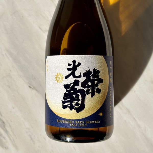 光栄菊 月下無頼のラベル