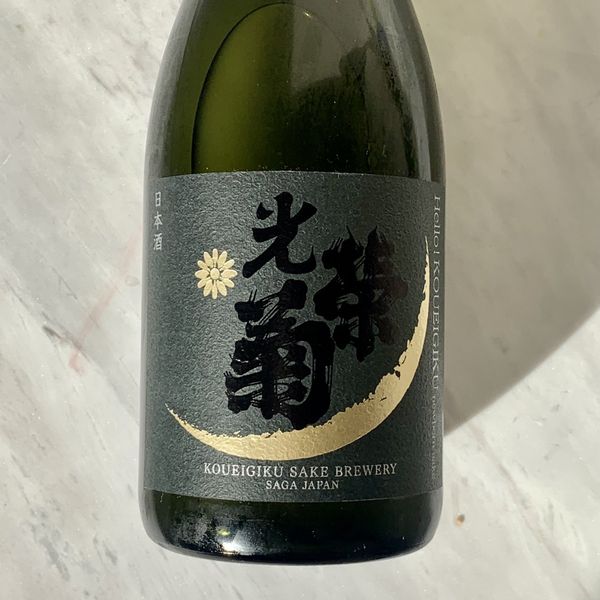 光栄菊 Hello!KOUEIGIKUのラベル