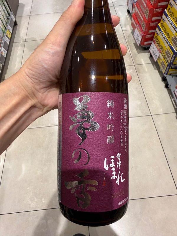 會津ほまれ 純米吟醸 夢の香のラベル
