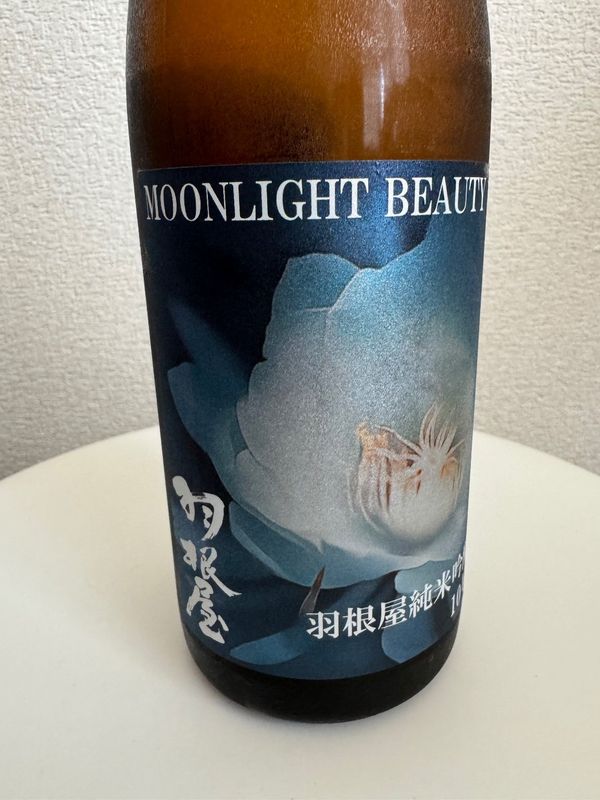 羽根屋 MOONLIGHT BEAUTY 雄町10号酵母仕込みのラベル