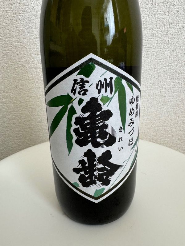 信州亀齢 能登産 ゆめみづほのラベル